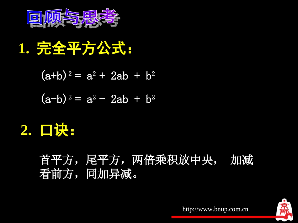 完全平方公式（二）演示文稿_第2页