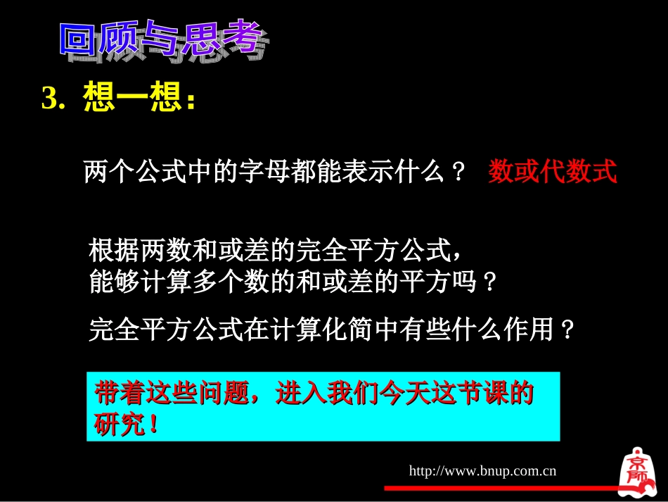 完全平方公式（二）演示文稿_第3页