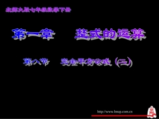 完全平方公式（二）演示文稿