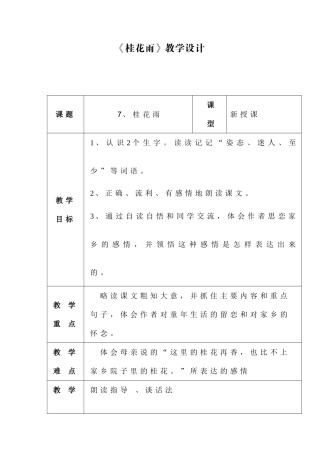 桂花雨教学设计 (3)