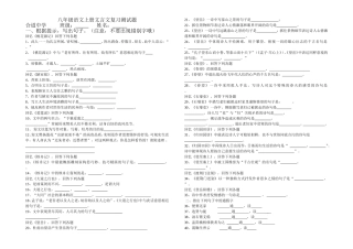 八年级语文上册文言文复习测试题