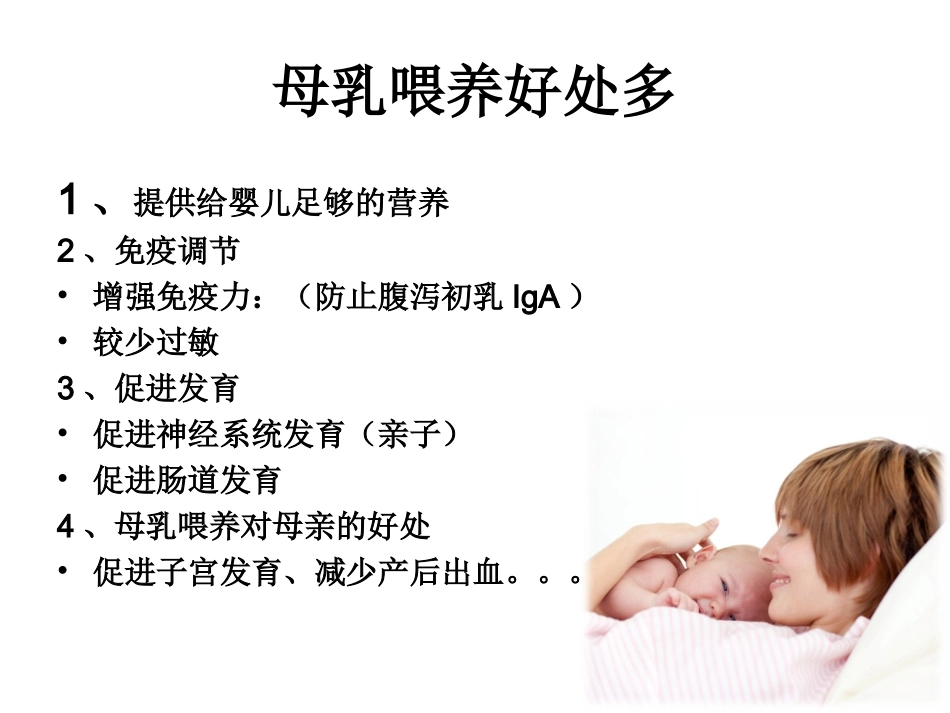 哺乳期妈妈的营养与食谱制作讲义_第2页