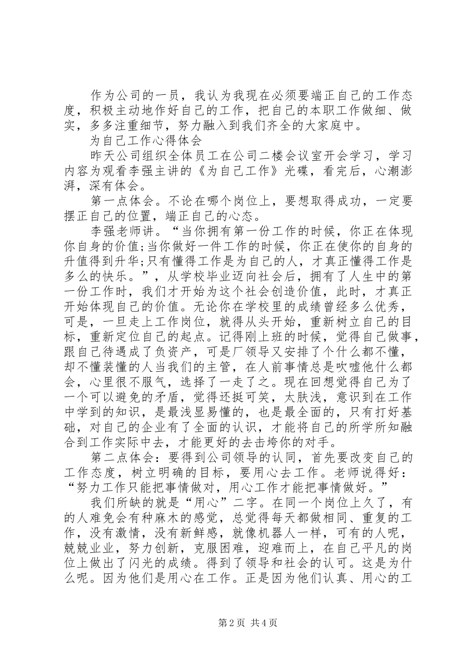 为自己工作心得体会朱孙亮_第2页