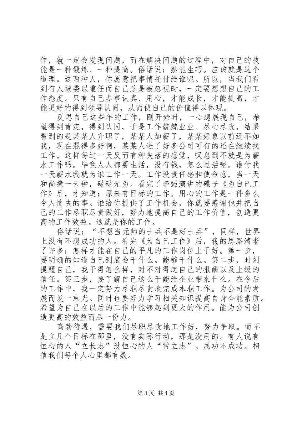 为自己工作心得体会朱孙亮_第3页