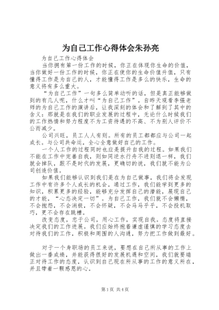 为自己工作心得体会朱孙亮