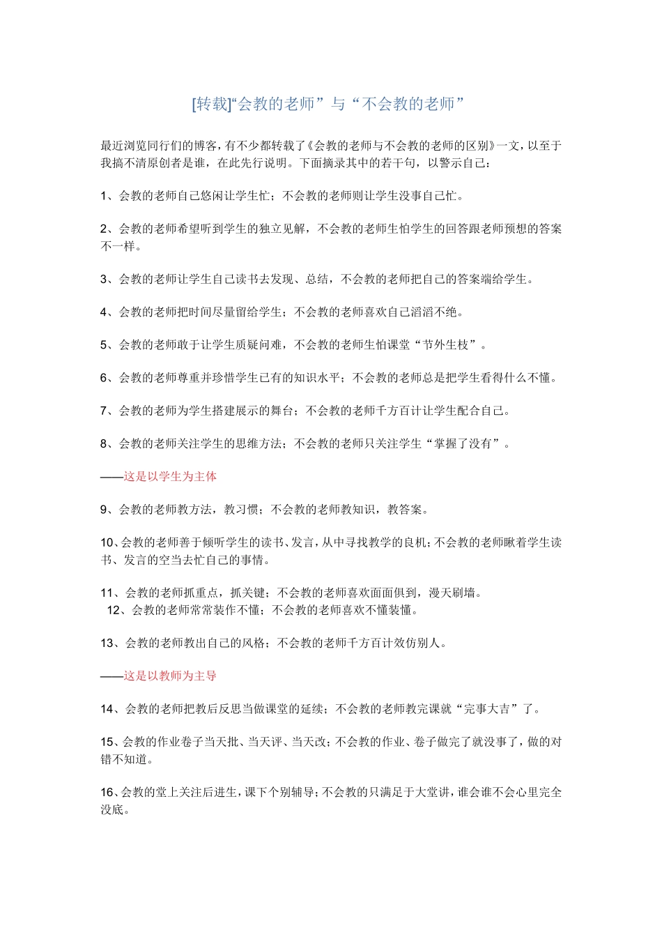 会教的老师和不会教的老师_第1页