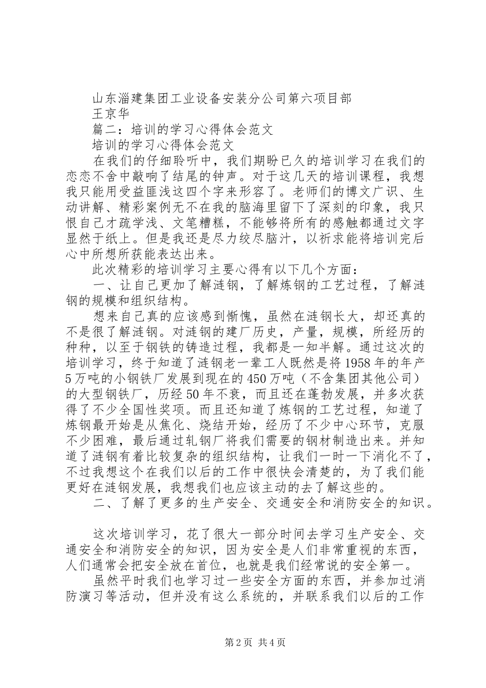 篇一：学习培训感悟_第2页