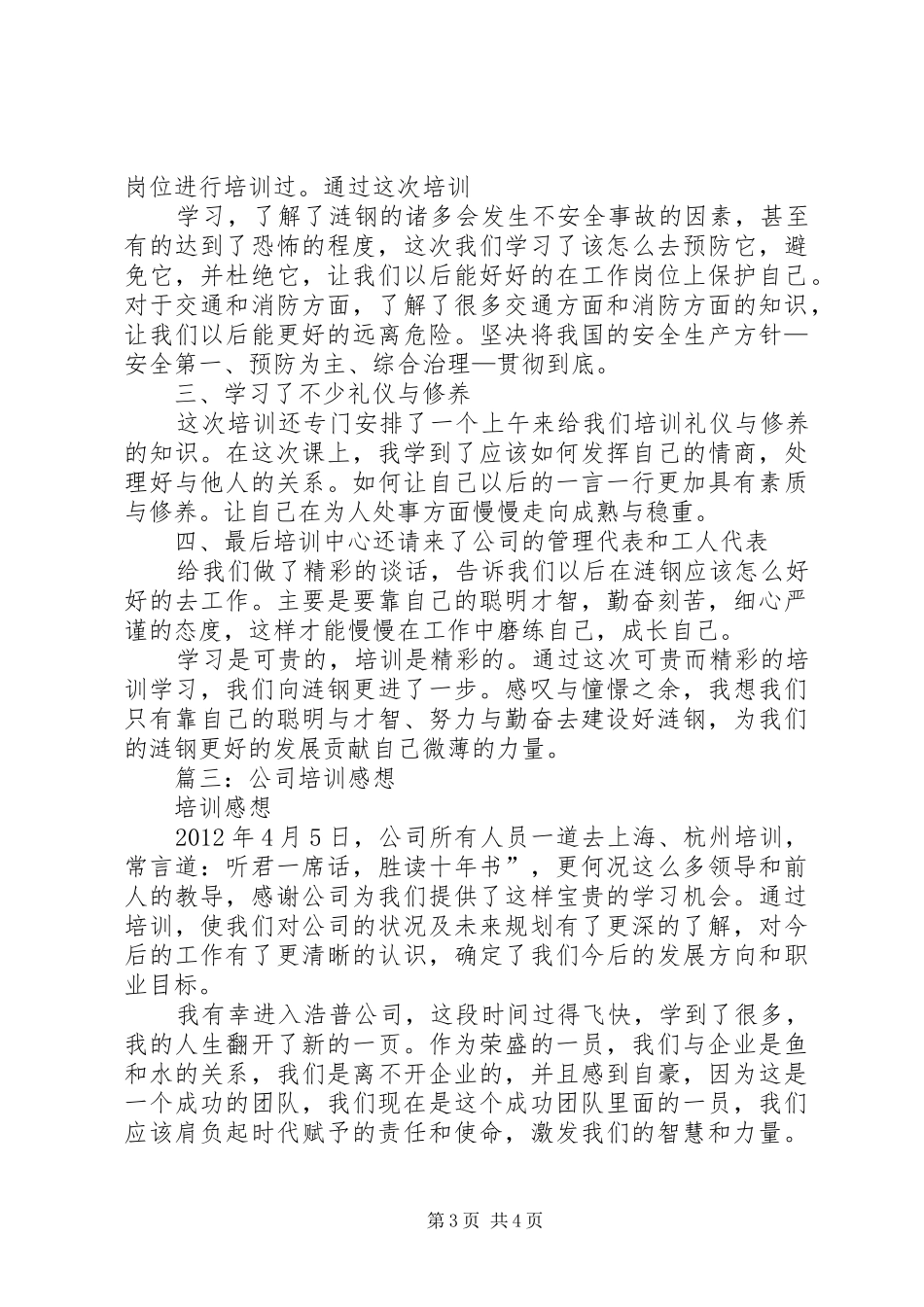 篇一：学习培训感悟_第3页