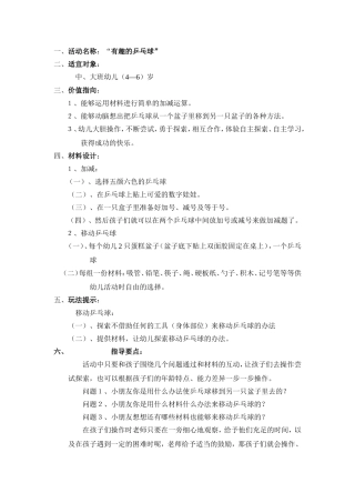 游戏：有趣的乒乓球