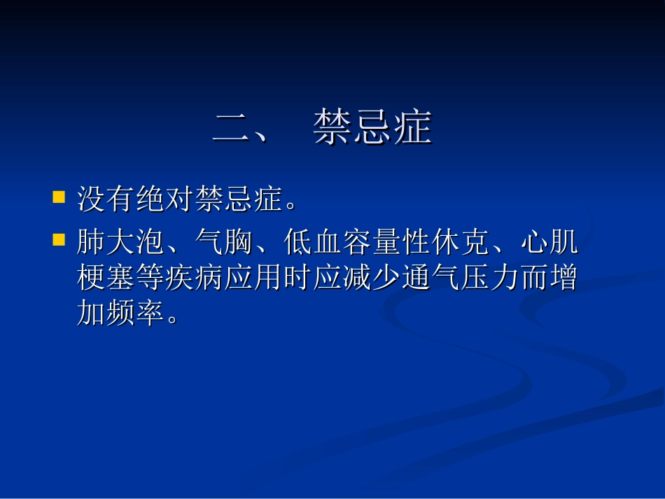 使用呼吸机病人的观察_第3页