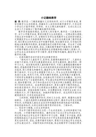 小记趣味教学