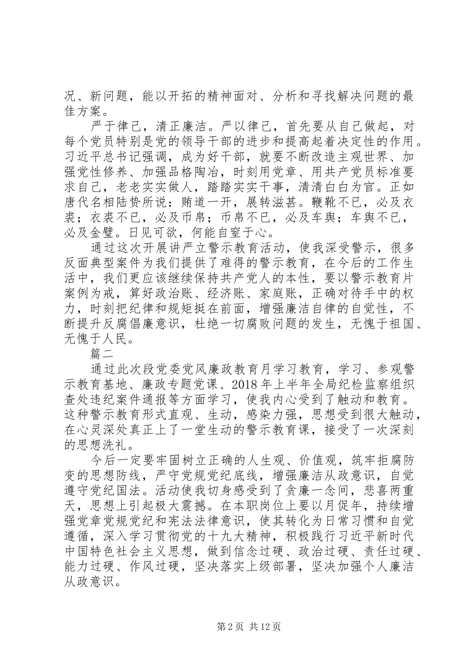 20XX年党员学习反腐倡廉警示教育心得体会【七篇】_第2页