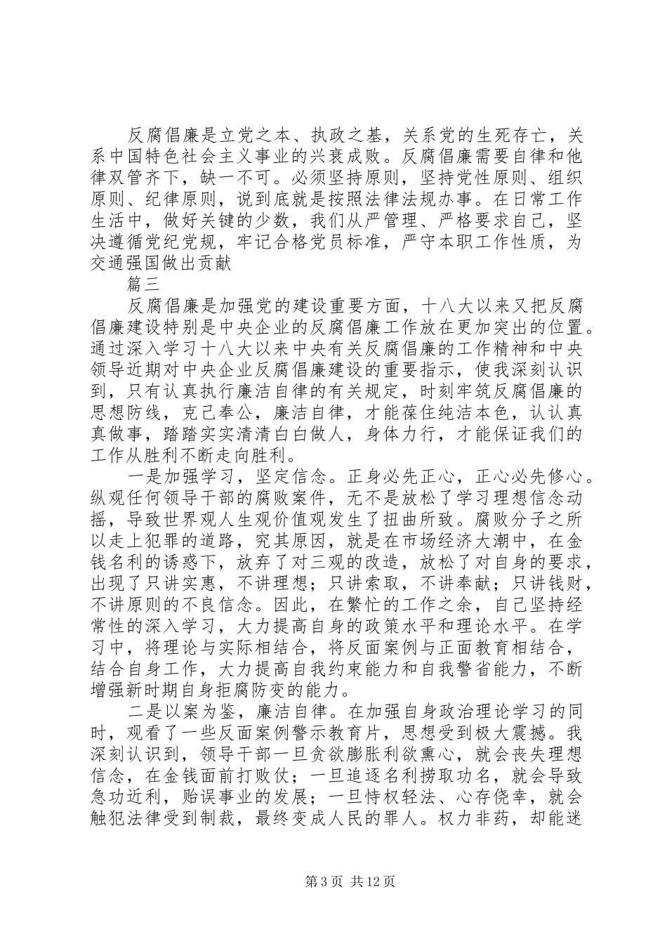 20XX年党员学习反腐倡廉警示教育心得体会【七篇】_第3页