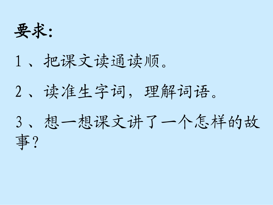 自然之道第一课时_第2页