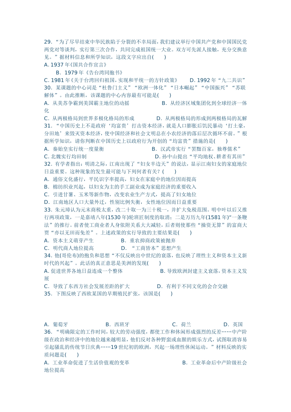 拉萨中学2015届高三上历史期中试题（含答案）_第2页