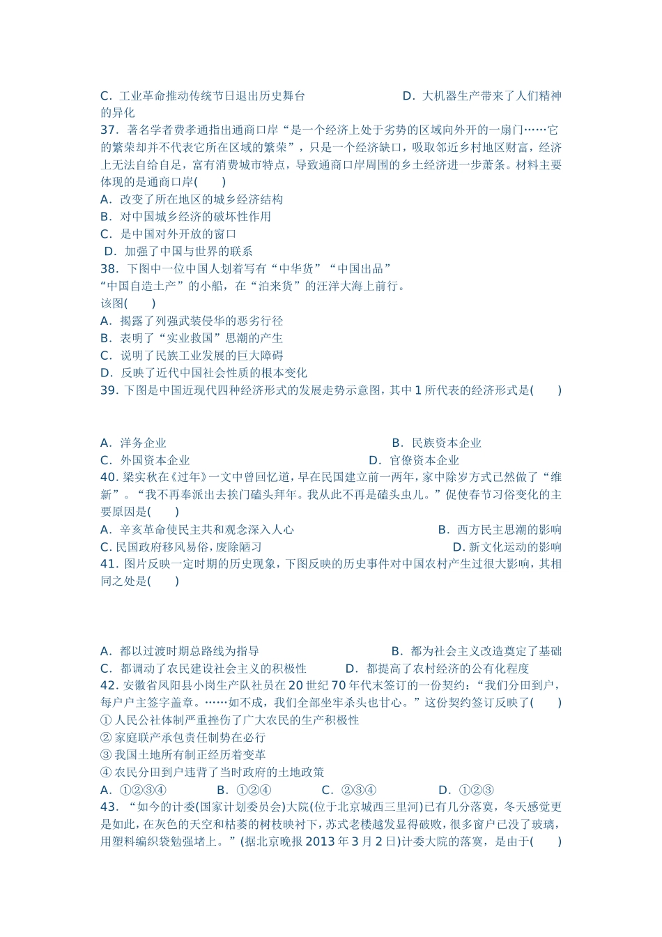 拉萨中学2015届高三上历史期中试题（含答案）_第3页