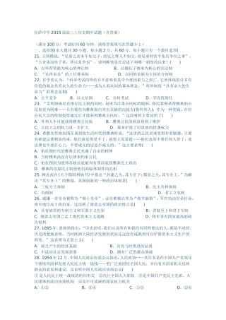 拉萨中学2015届高三上历史期中试题（含答案）