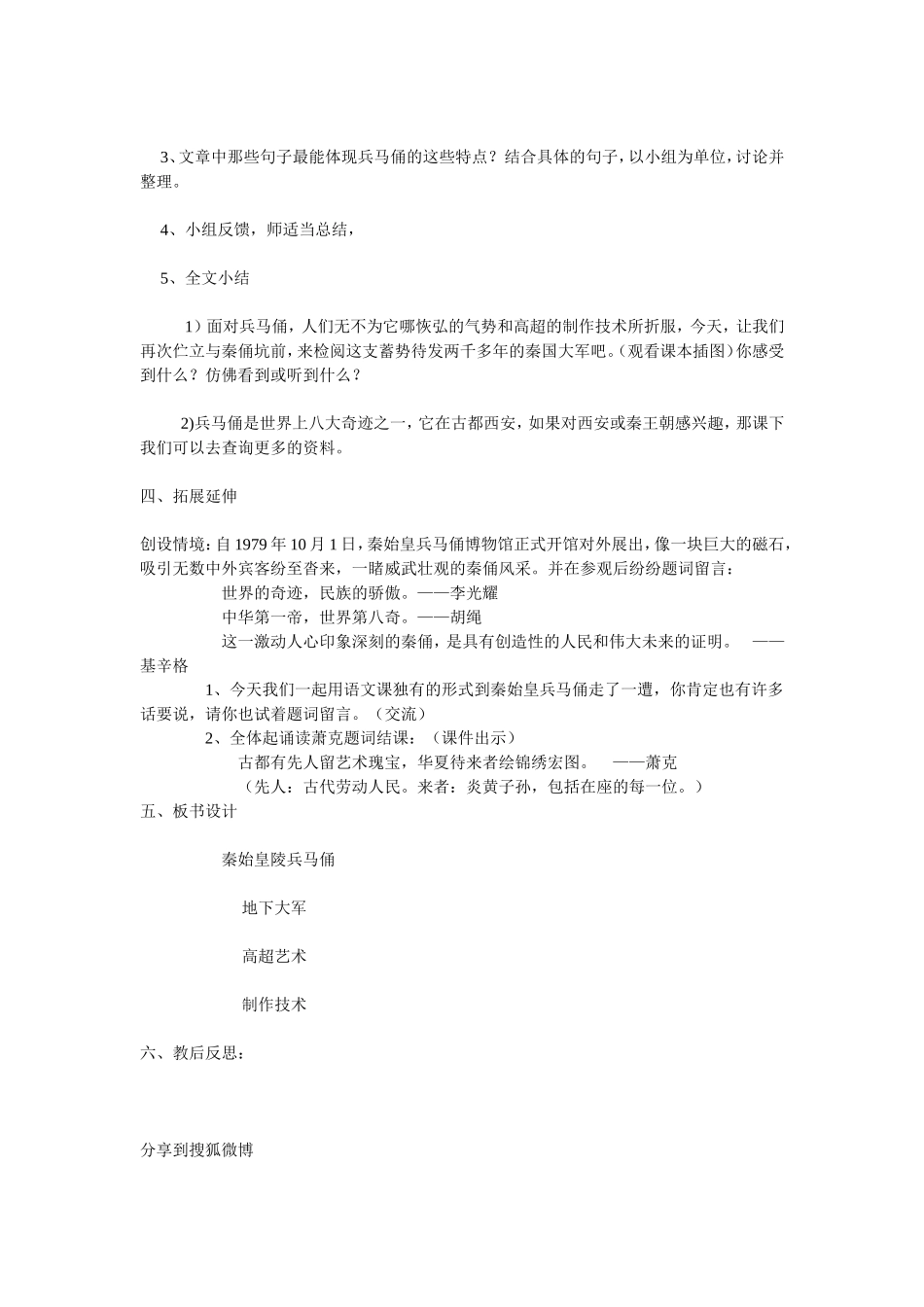 秦始皇陵兵马俑教学设计_第2页