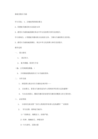 秦始皇陵兵马俑教学设计