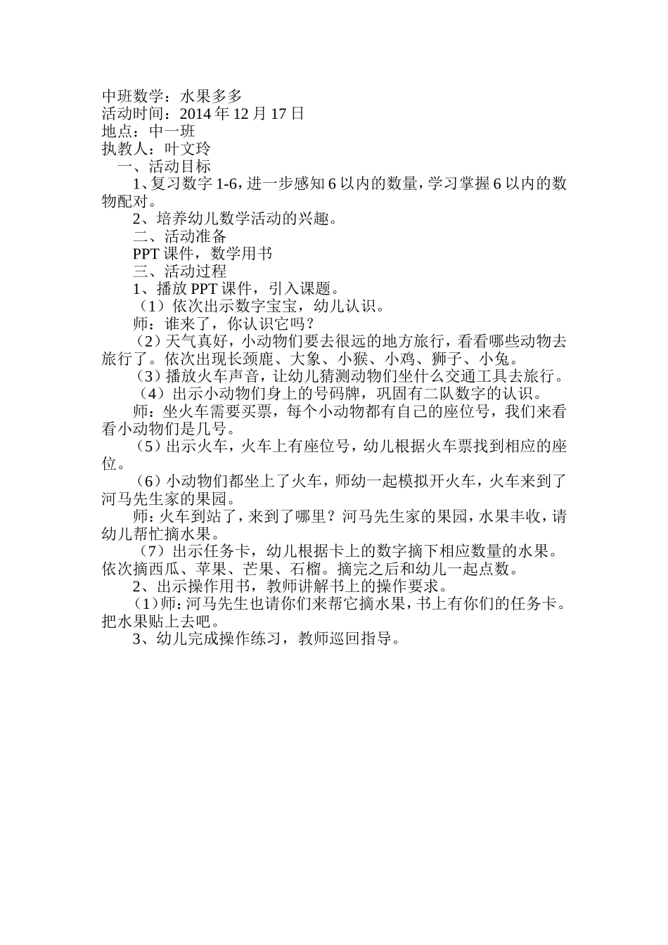 水果多多教案_第1页