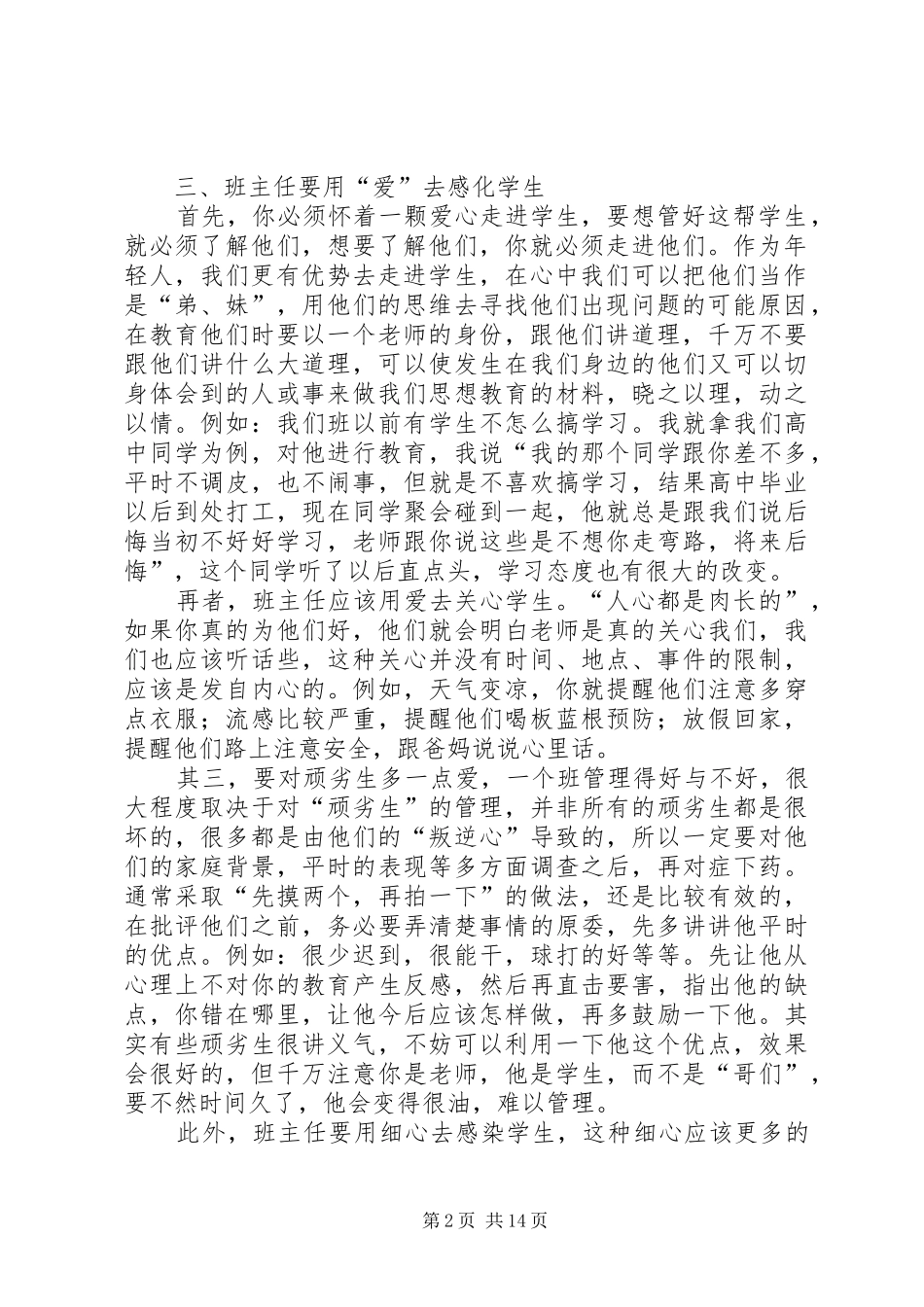 良好班风学风心建设的心得体会(李亚海)_第2页