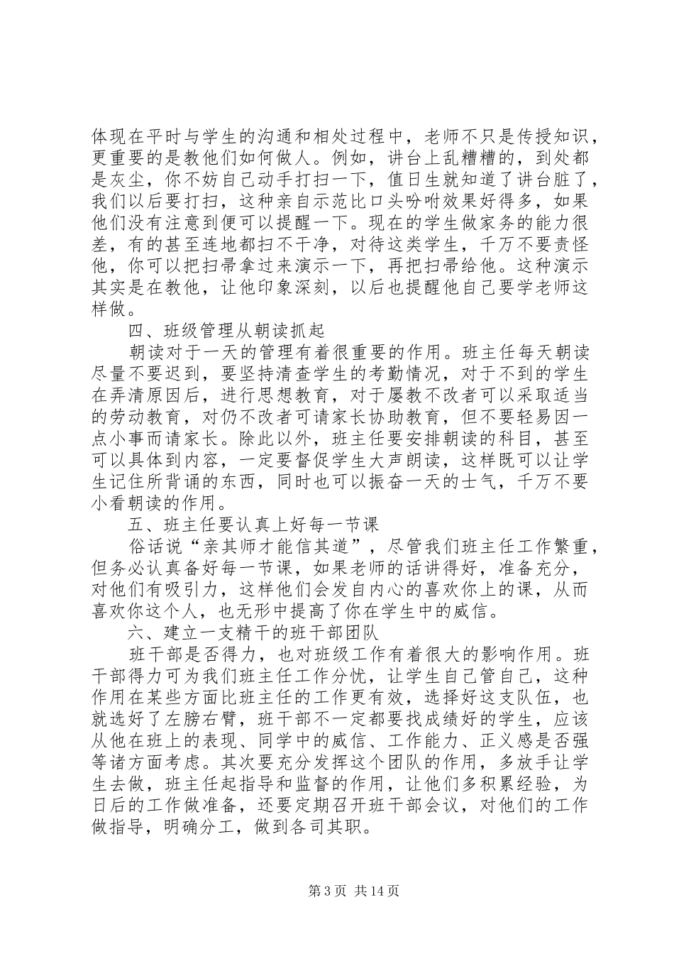良好班风学风心建设的心得体会(李亚海)_第3页