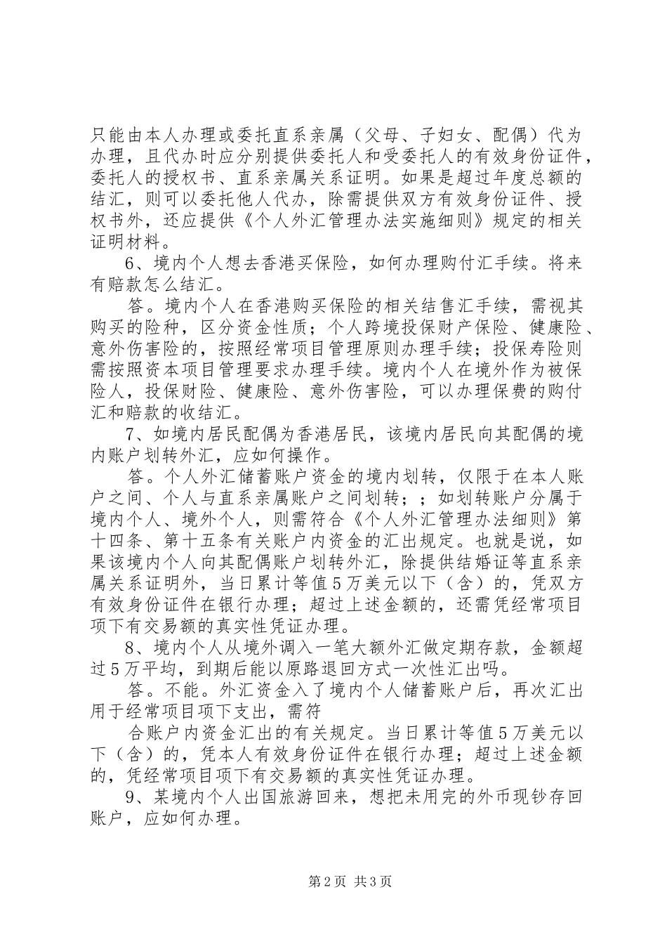 个人外汇业务培训心得_第2页