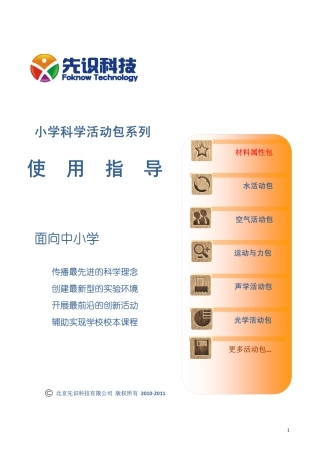 小学科学包-v0.971-使用指导