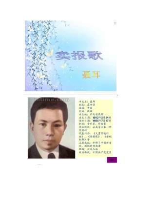教学资源《卖报歌》课件