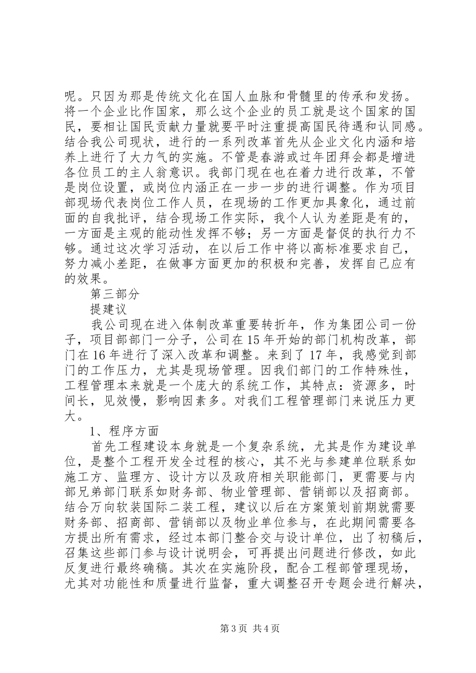 党的群众线路心得体会：“照镜子”找差距_第3页