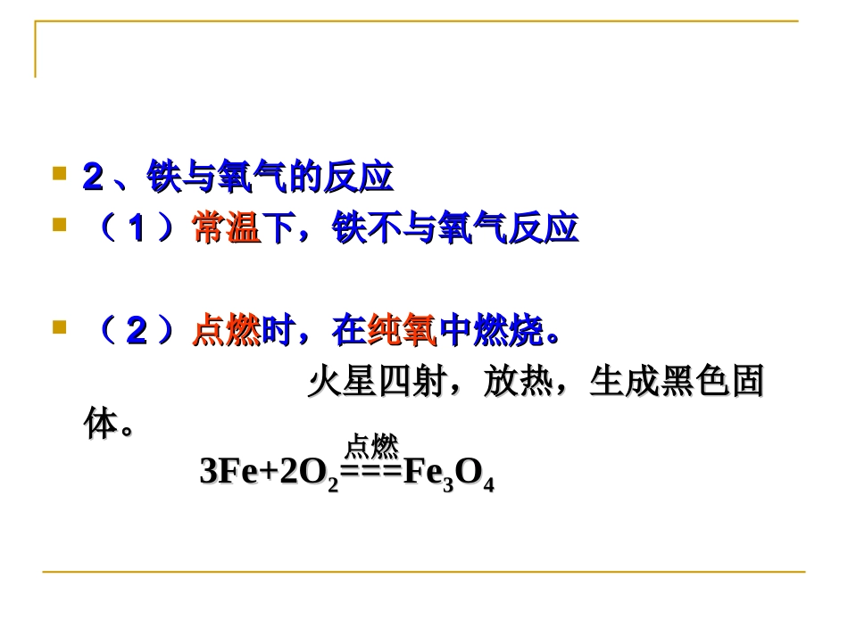 金属的化学性质 (3)_第3页