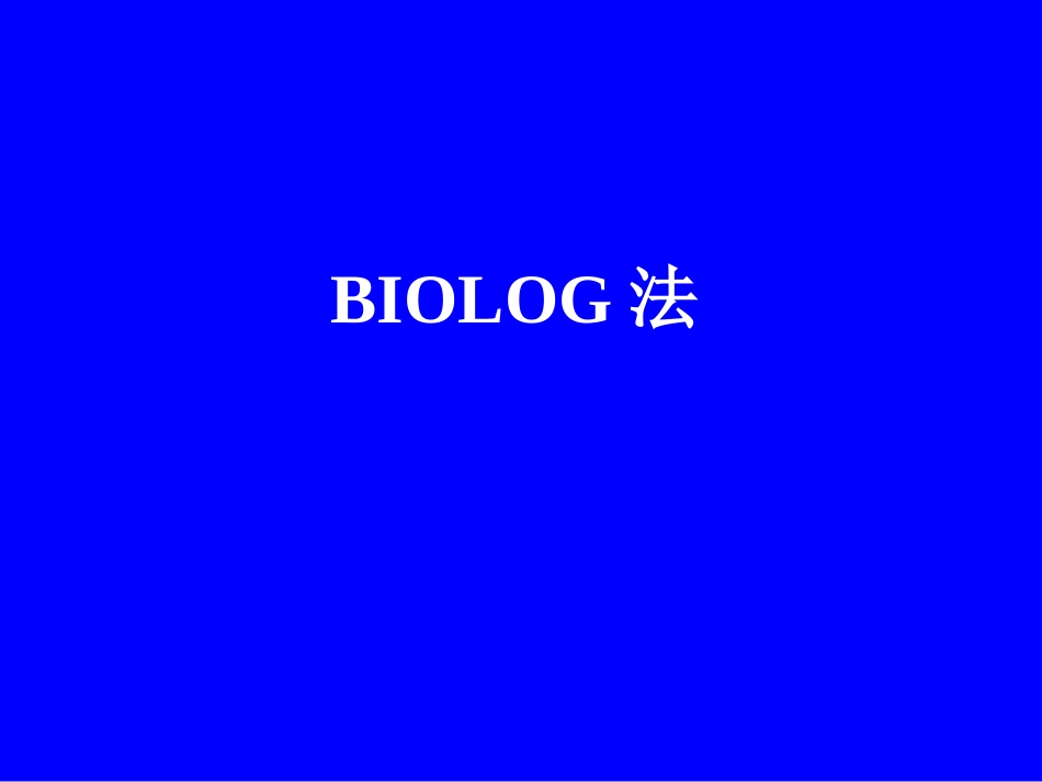 BIOLOG_第1页