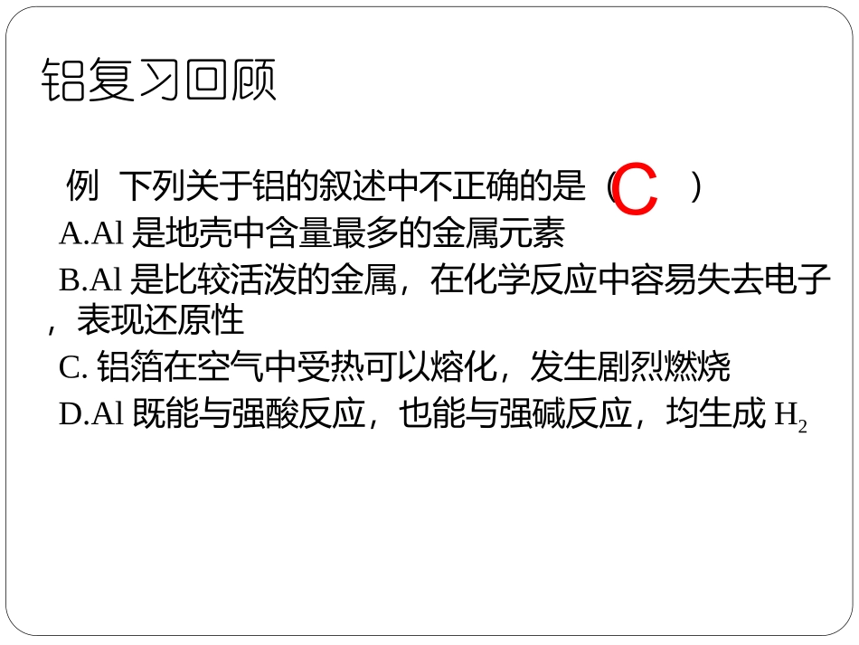 铝的重要化合物 (2)_第2页