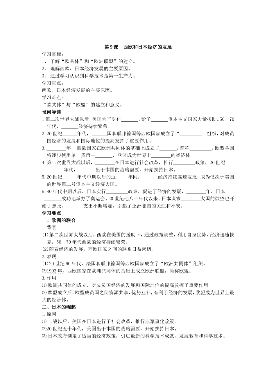 九下9~12课学案_第1页