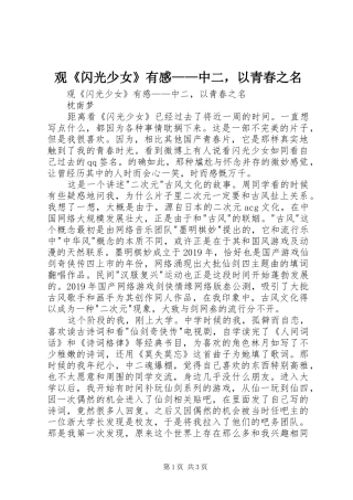 观《闪光少女》有感——中二，以青春之名