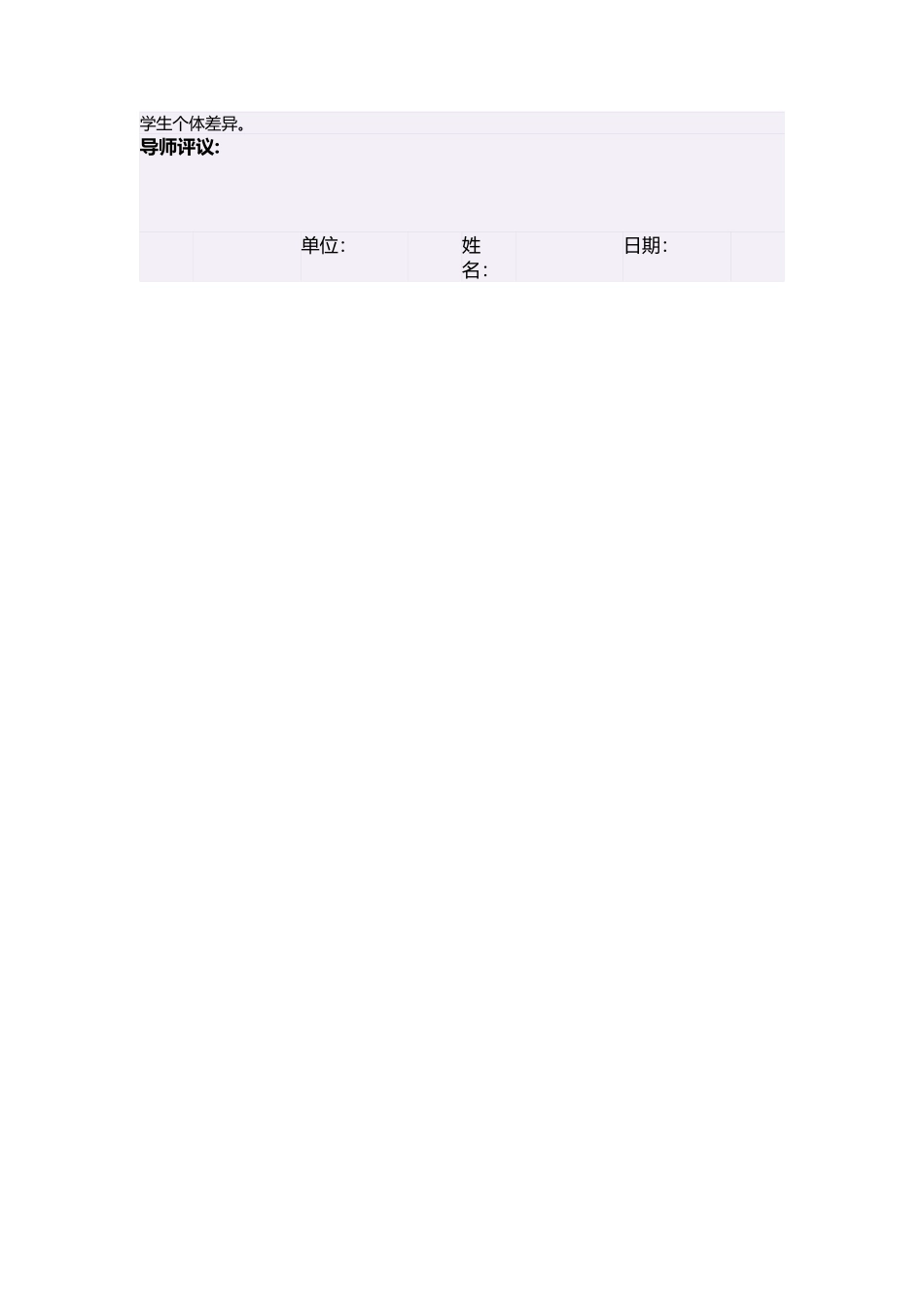 六年级数学下册一圆柱和圆锥2圆柱的表面积第一课时教案_第2页