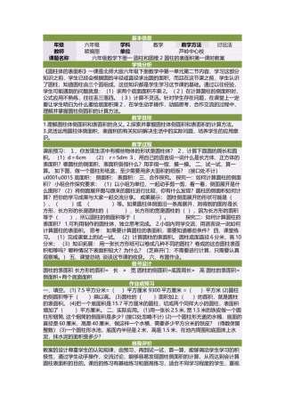 六年级数学下册一圆柱和圆锥2圆柱的表面积第一课时教案
