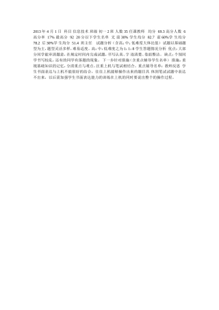 信息技术成绩分析表