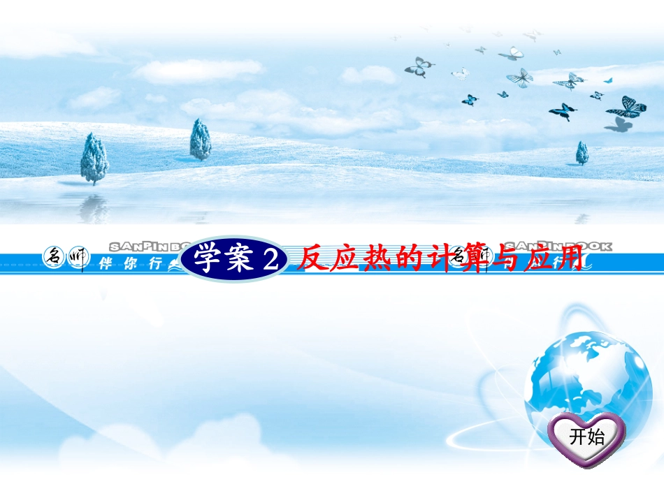 反应热的计算与应用_第1页