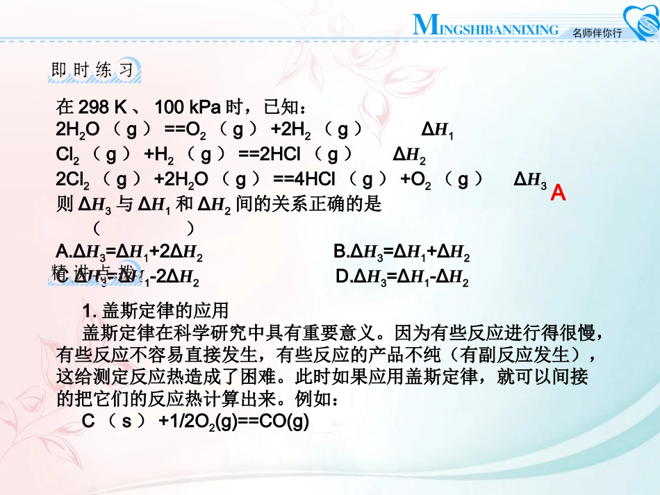反应热的计算与应用_第3页