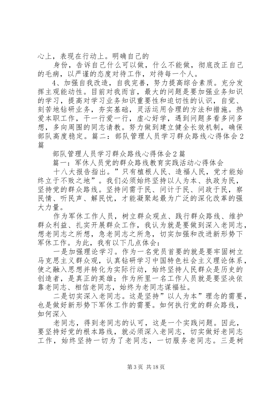 部队理论学习心得体会_第3页