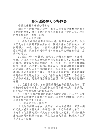 部队理论学习心得体会