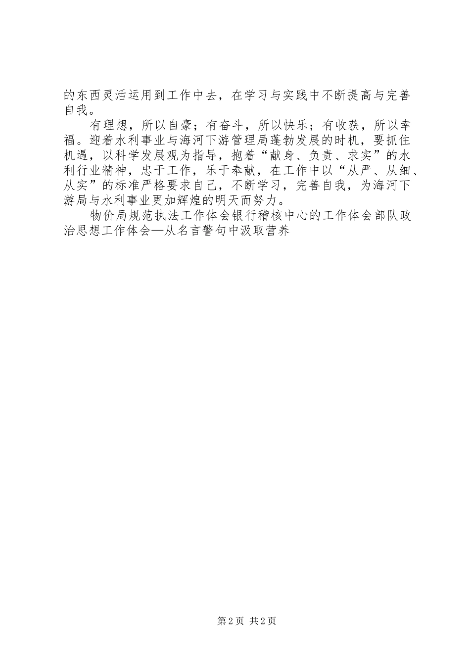 水利局职工工作体会_第2页