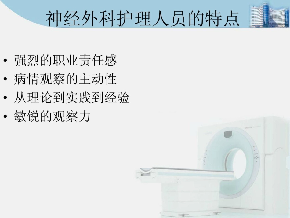 神经外科病人的病情观察_第2页