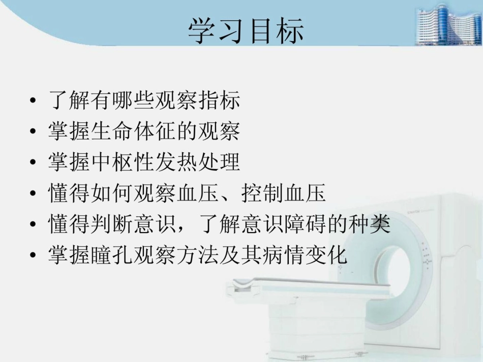 神经外科病人的病情观察_第3页