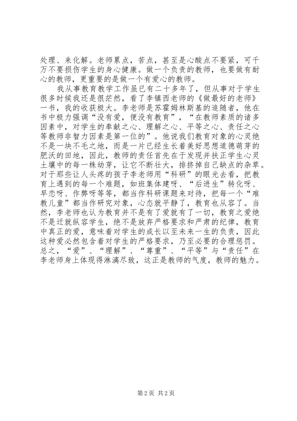 读《最好的老师》心得体会_第2页