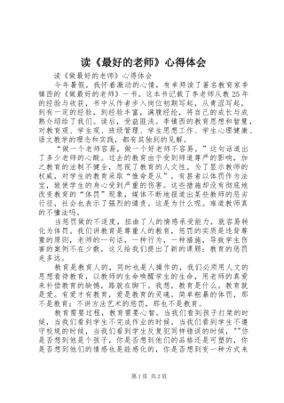 读《最好的老师》心得体会
