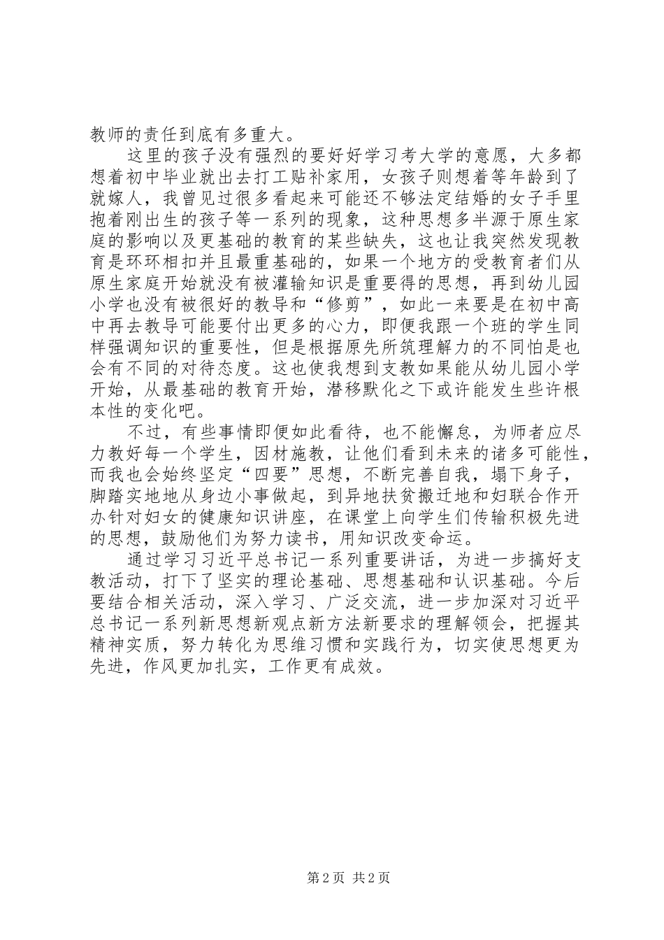 【青年大学习心得体会】脚踏实地，砥砺前行_第2页
