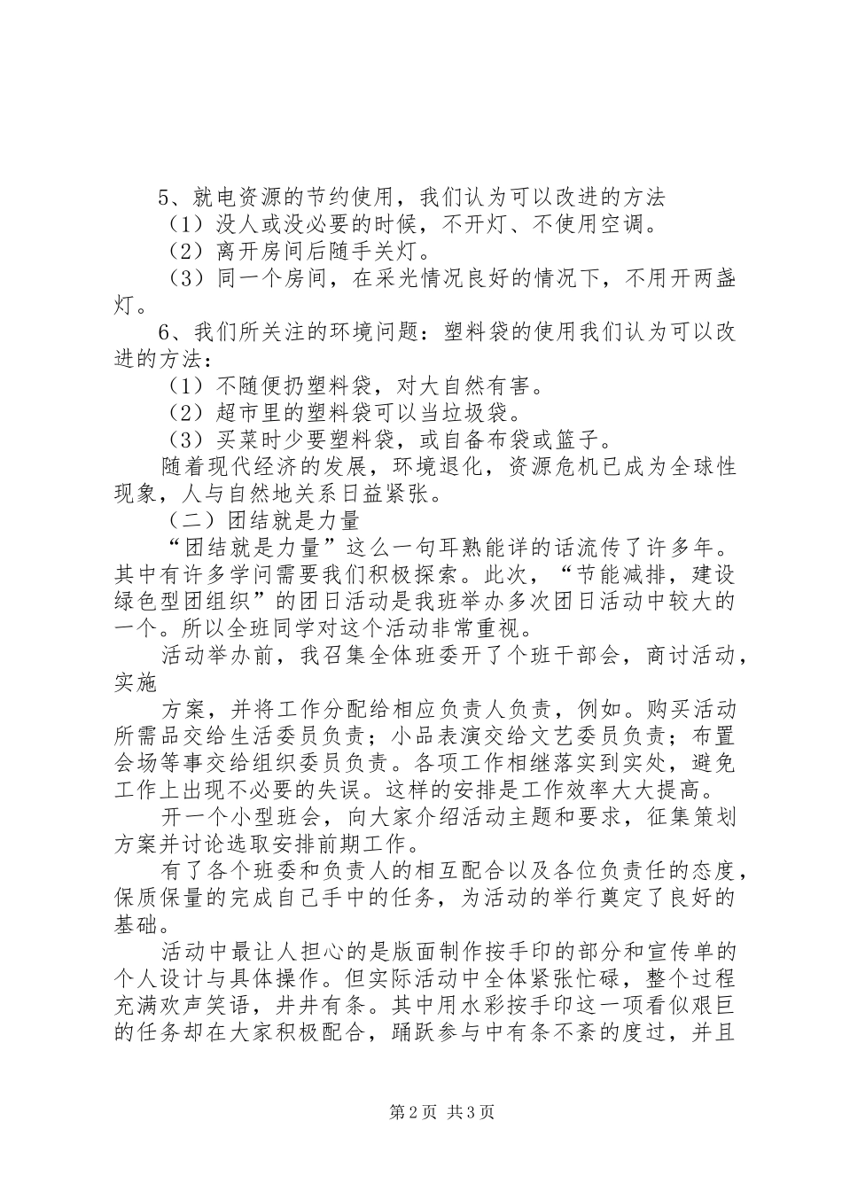 节能减排活动心得体会_第2页