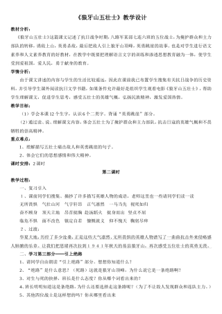 《狼牙山五壮士》教学设计（冯杰才）